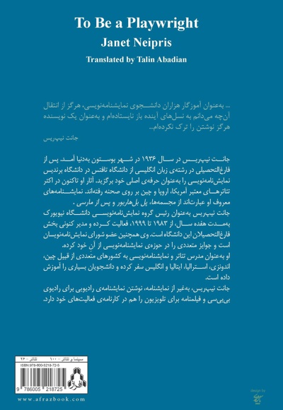 نوشتن برای تئاتر